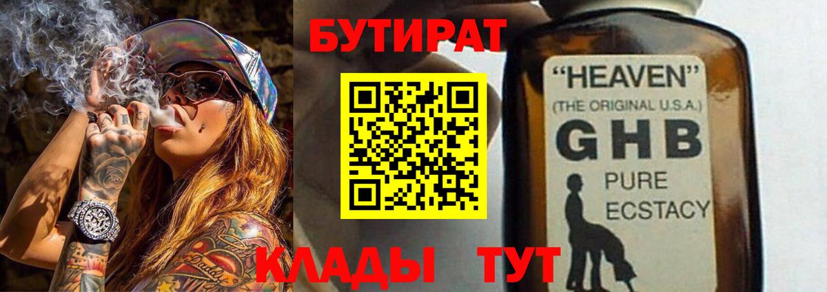 Бутират буратино  Вход с VPN  Острогожск 
