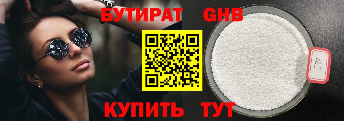 БУТИРАТ буратино Острогожск