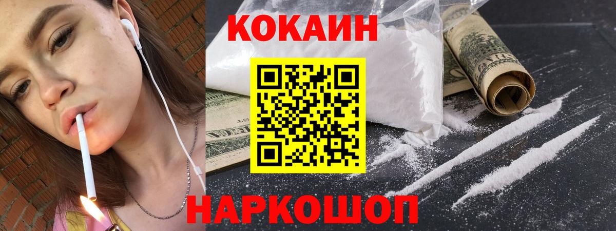 КОКАИН Fish Scale Острогожск