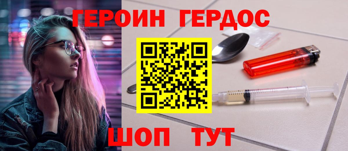 Острогожск  ГЕРОИН белый  Вход с VPN 